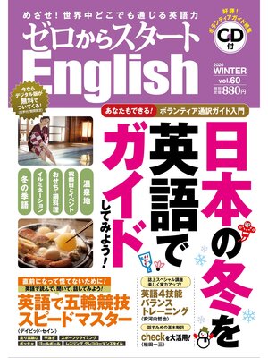cover image of ゼロからスタートＥｎｇｌｉｓｈ２０２０年０１月号【音声DL付】